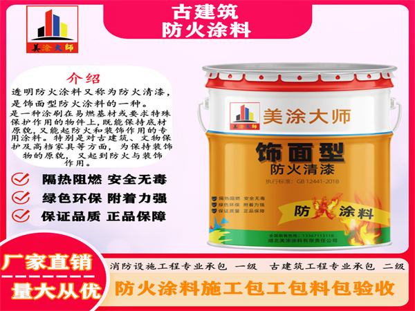 石河子古建筑防火涂料