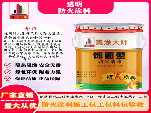 石河子透明防火涂料